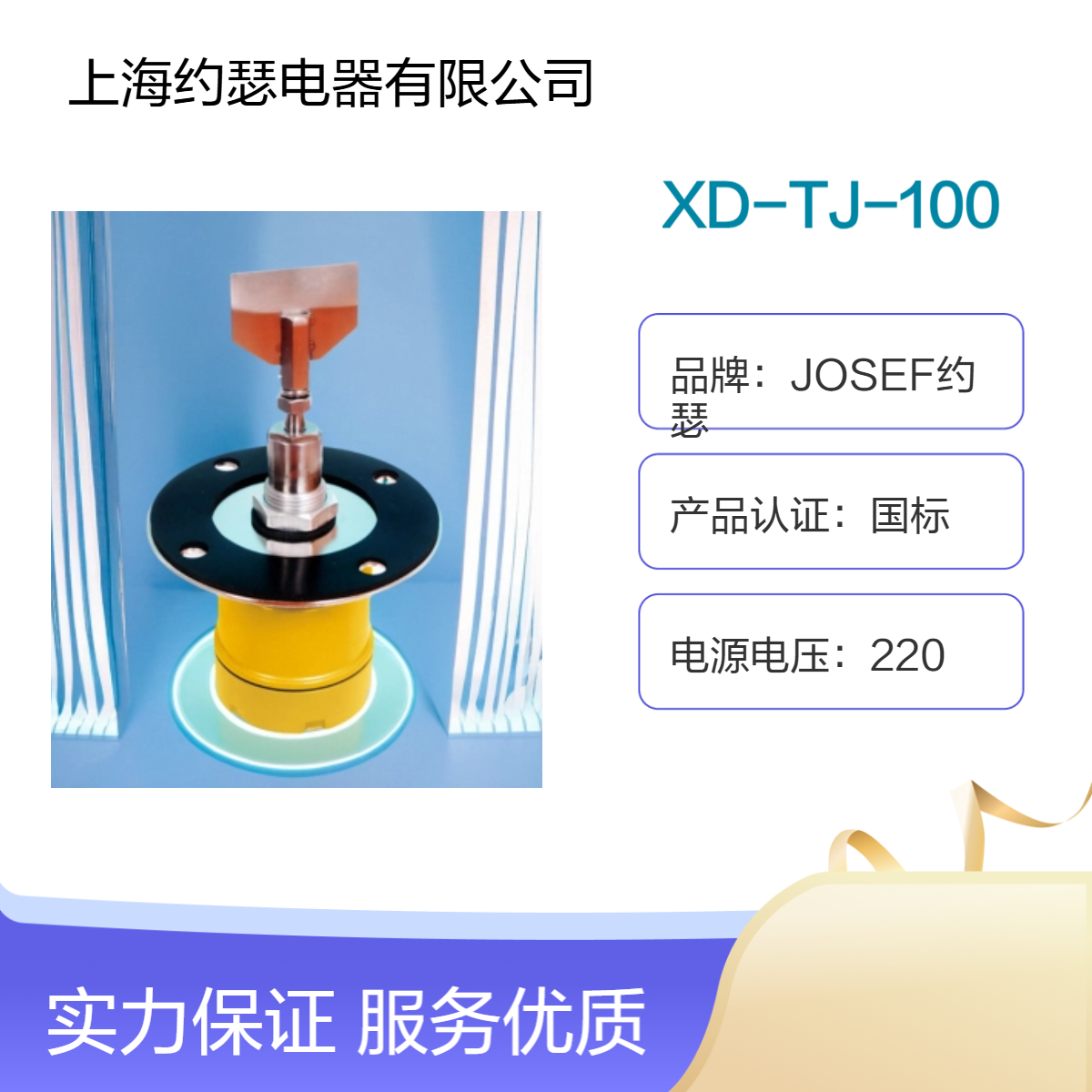 JOSEF约瑟 XD-TJ-100阻旋式料位检测器 过载保护，灵敏度可调