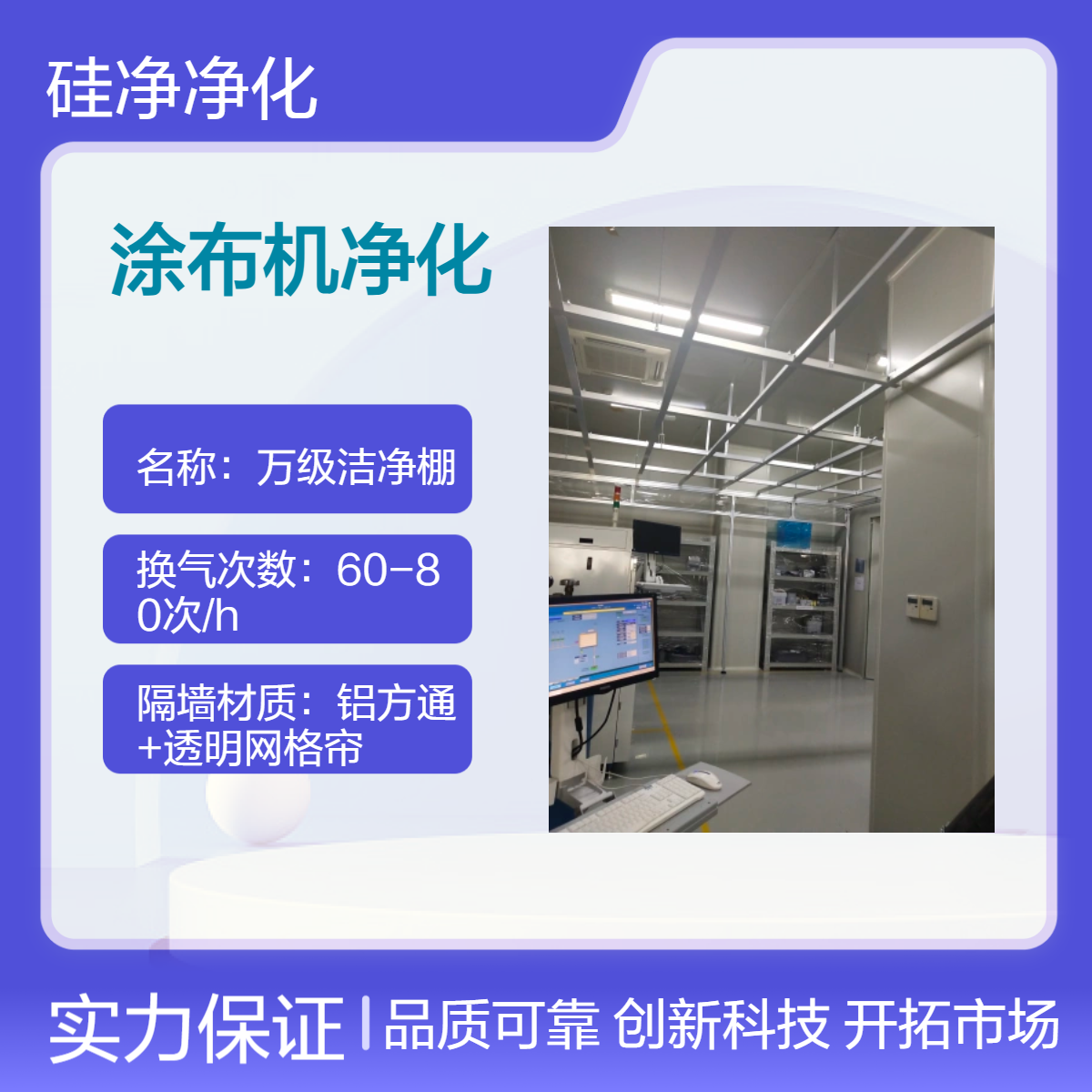 硅净净化万级洁净棚_涂布车间净化方案_泪珠灯照明_图纸免费