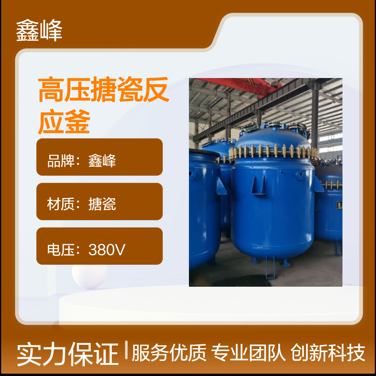 鑫峰化工机械高压搪瓷反应釜 K型F型6300L 电加热搪玻璃反应罐