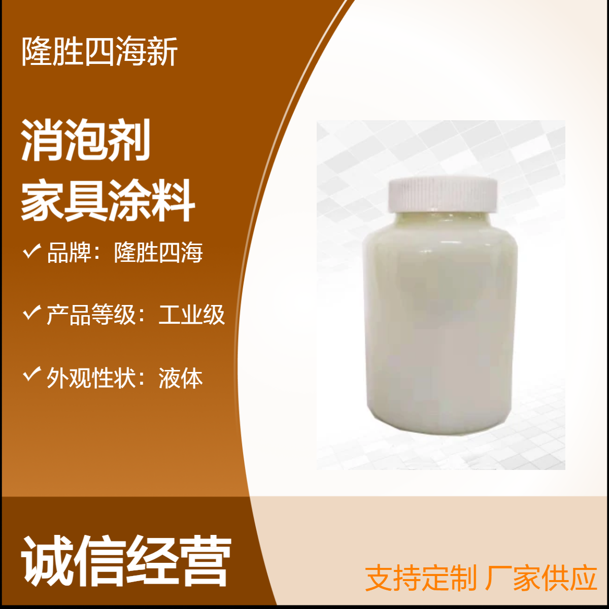 隆胜四海 对标德谦6800消泡剂 用于印刷油墨 清漆 木器 家具涂料中消泡