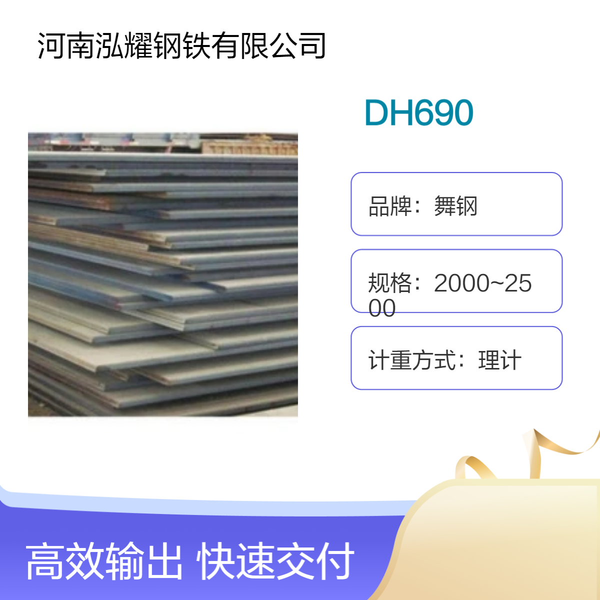 舞钢DH690船板 金属制品 现货&定轧 可切割配送到厂 理计