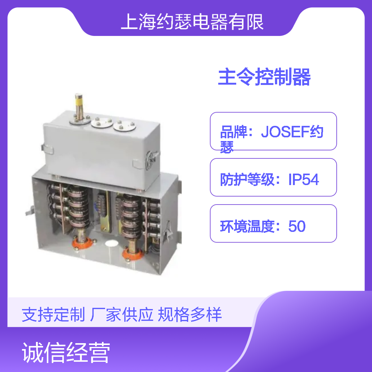 JOSEF约瑟 LK23C-02/01主令控制器 板后安装 抗干扰强