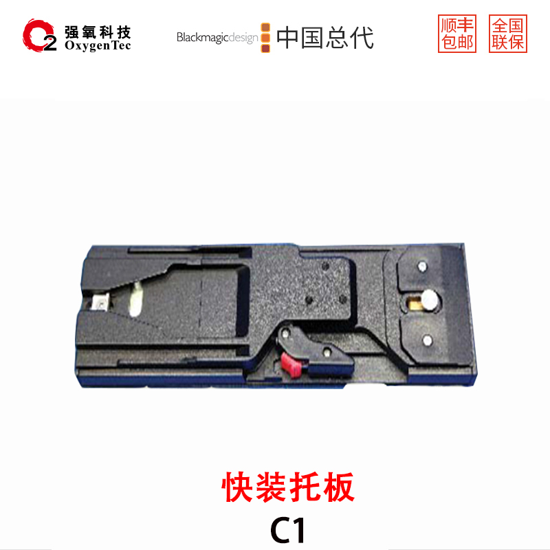 强氧科技C-1快装托板 支持3840*2160分辨率视频编辑