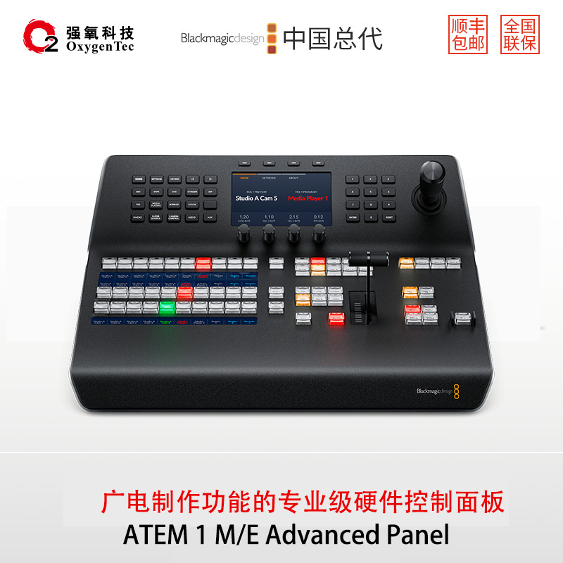 ATEM 1 M/E Advanced Panel 系列10/ 20/30系列切换台面板