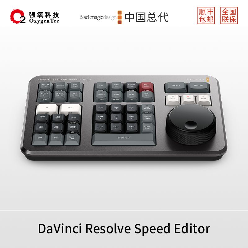 Blackmagic Design DaVinci Resolve Speed Editor调色键盘视频编辑