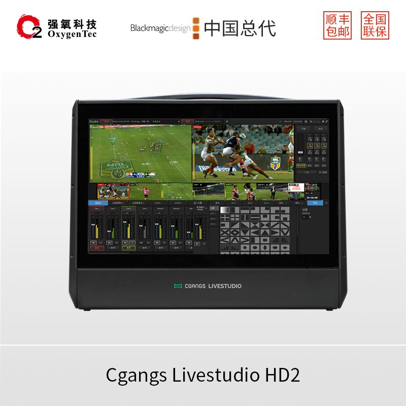 强氧Cgangs Livestudio HD2便携式直播导播一体机