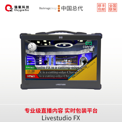 强氧科技Cgangs Livestudio FX 在线包装赛事系统便携式一体机