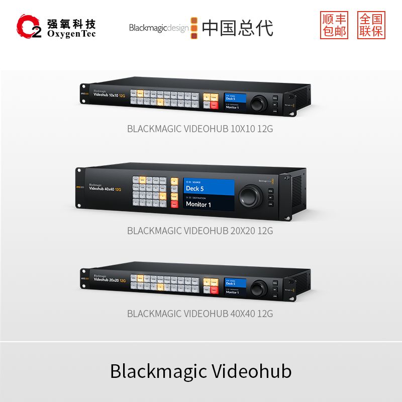 Blackmagic Videohub 12G-SDI系列 视频矩阵 10x10、20x20、40x40