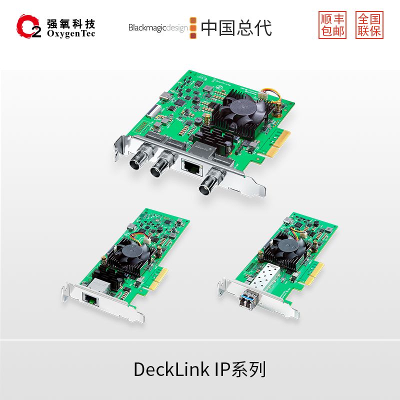 DeckLink IP系列 直接将视频采集和输出到基于2110 IP播出系统