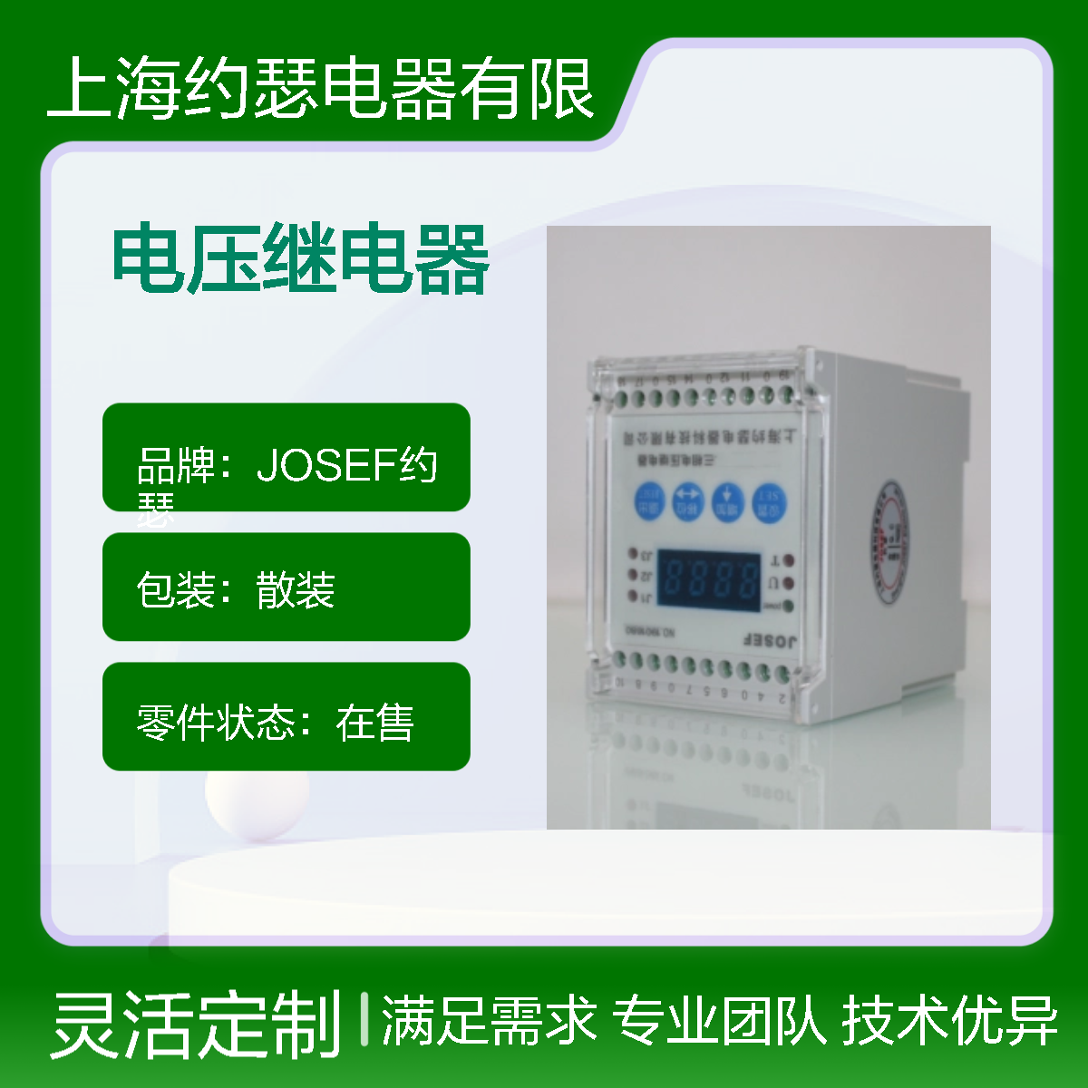 JOSEF约瑟 HJY-F931AYJ电压继电器 板后接线 误差小