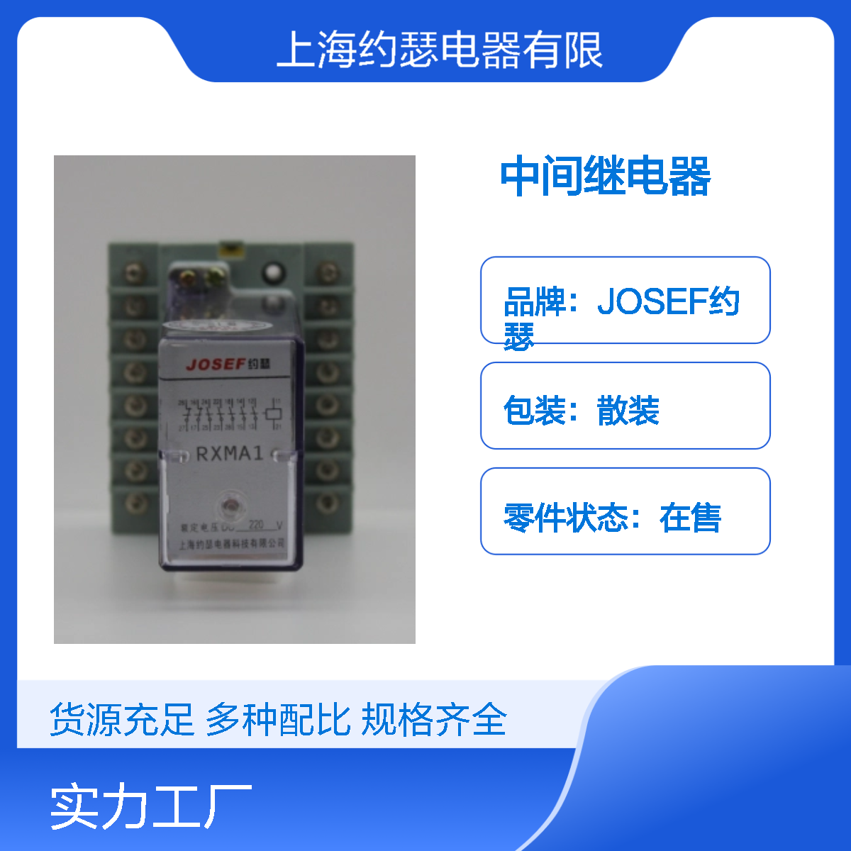 JOSEF约瑟 RXMA1-RK211 075中间继电器 DC48V 4a3b