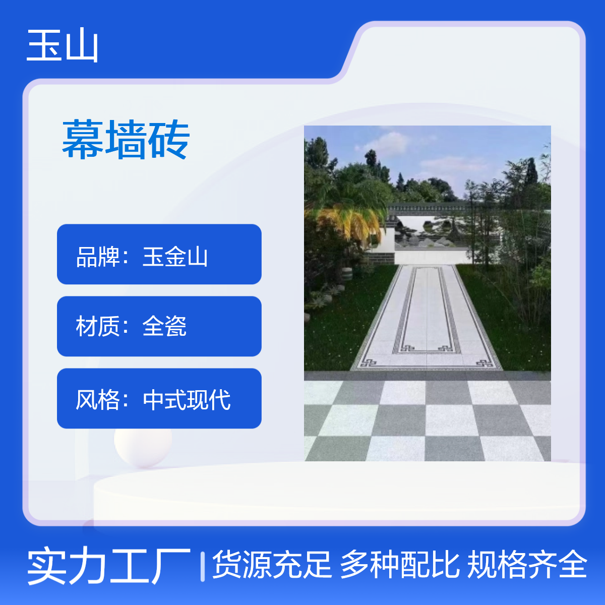 中式现代幕墙砖 冷色暖色 耐磨抗压 户外墙地面用 清水保养