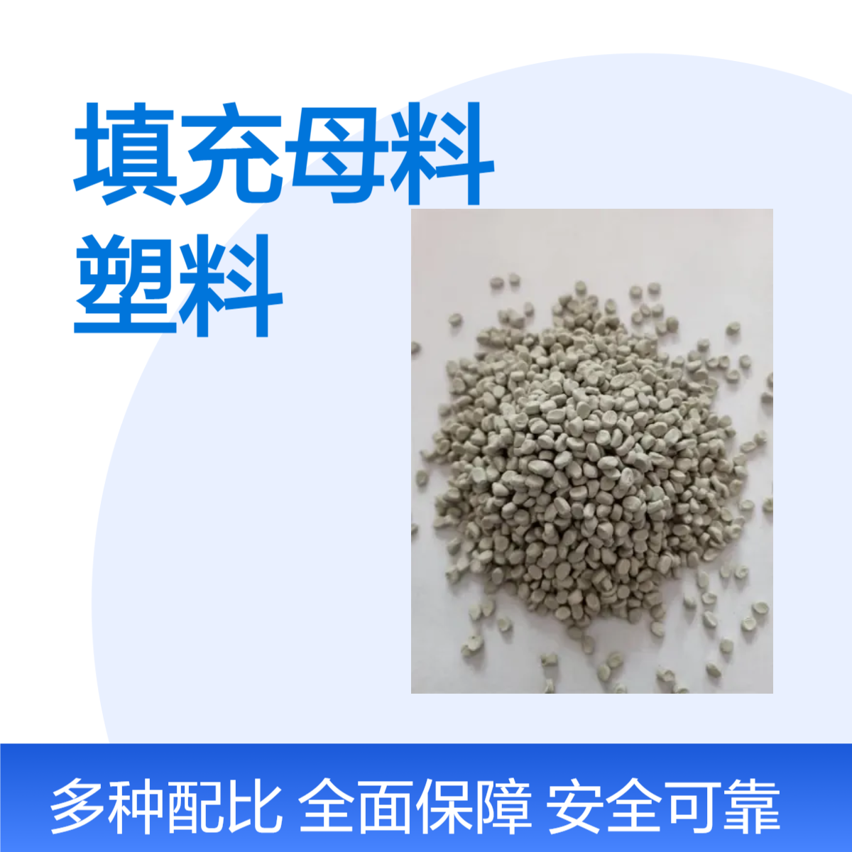 塑料填充母料 厂家生产PE 吸水剂，支持分装 华昌环保