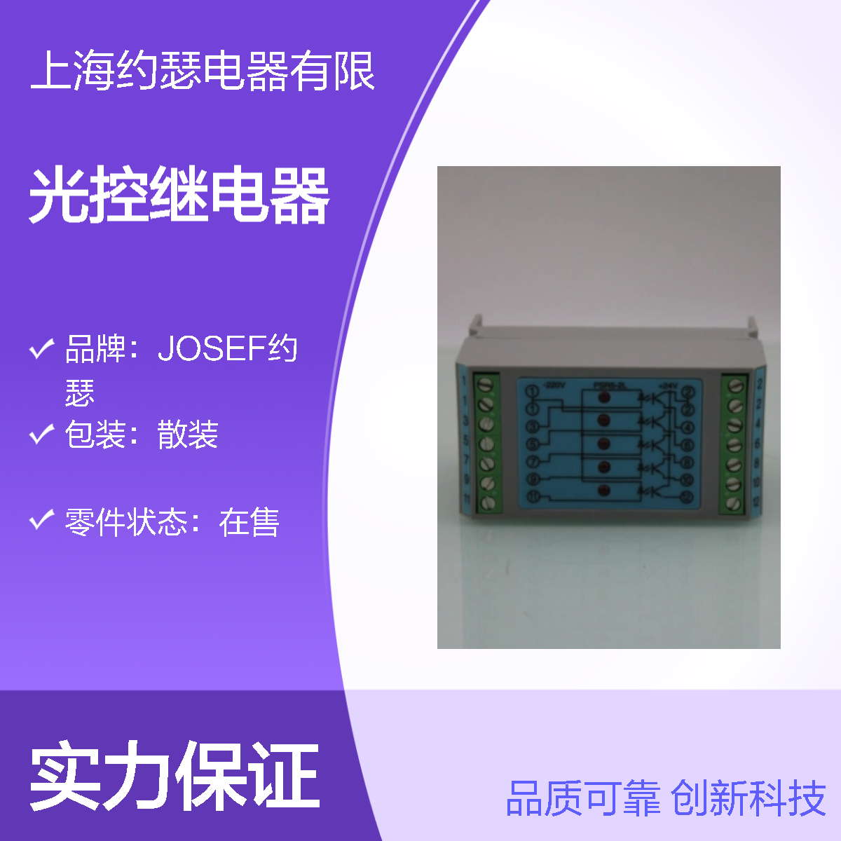 JOSEF约瑟 PSR5-2L光控继电器 输入DC220V 输出DC24 输出公共端为共负
