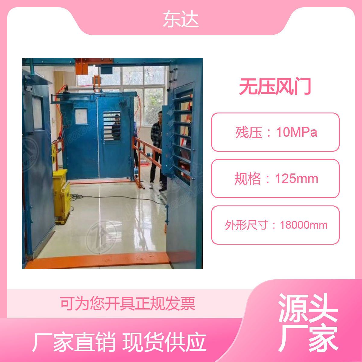 东达 煤矿井下主要进回风巷之间用于SWM型无压风门