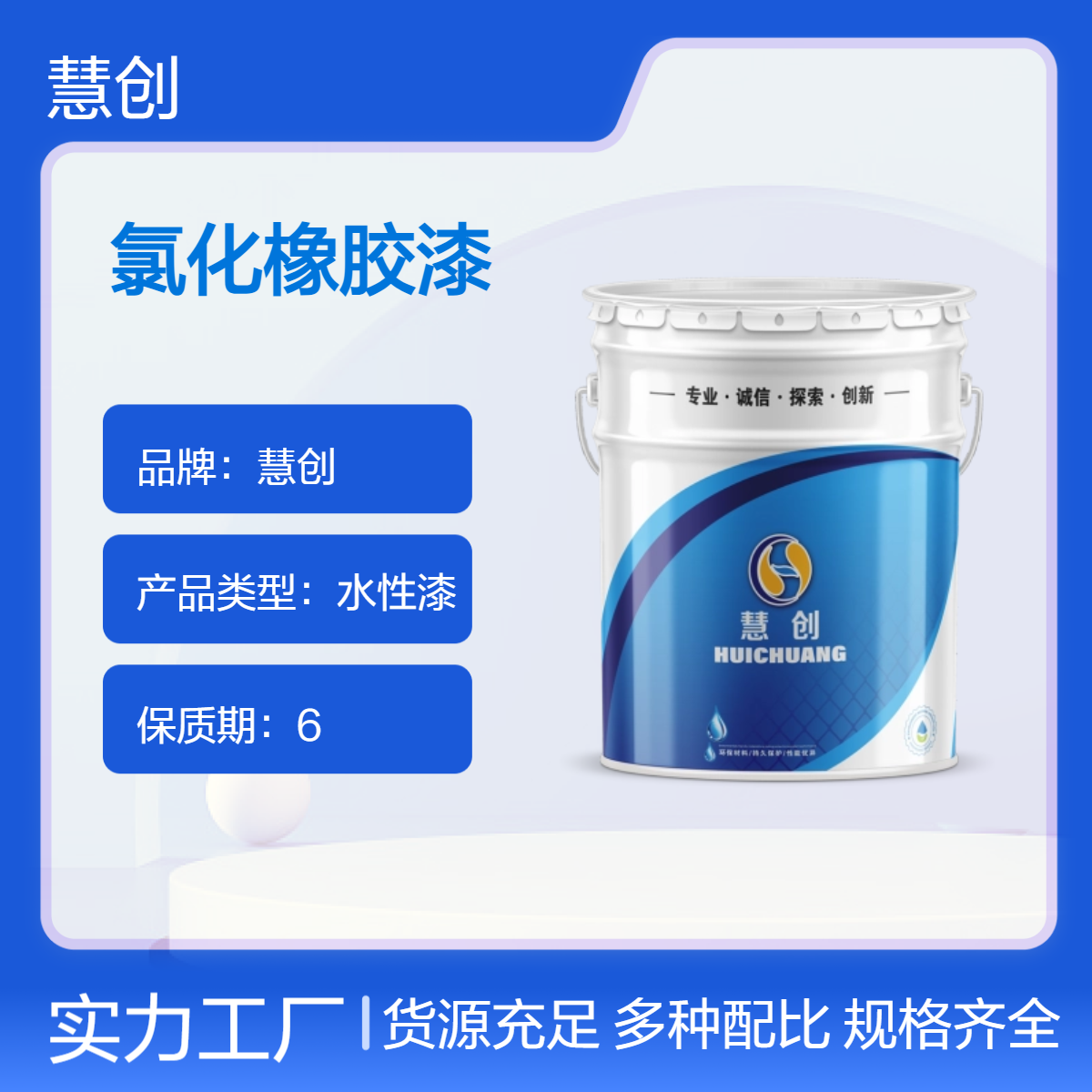 慧创氯化橡胶漆 桥梁钢结构防锈漆可调色 高效快干 防腐防锈