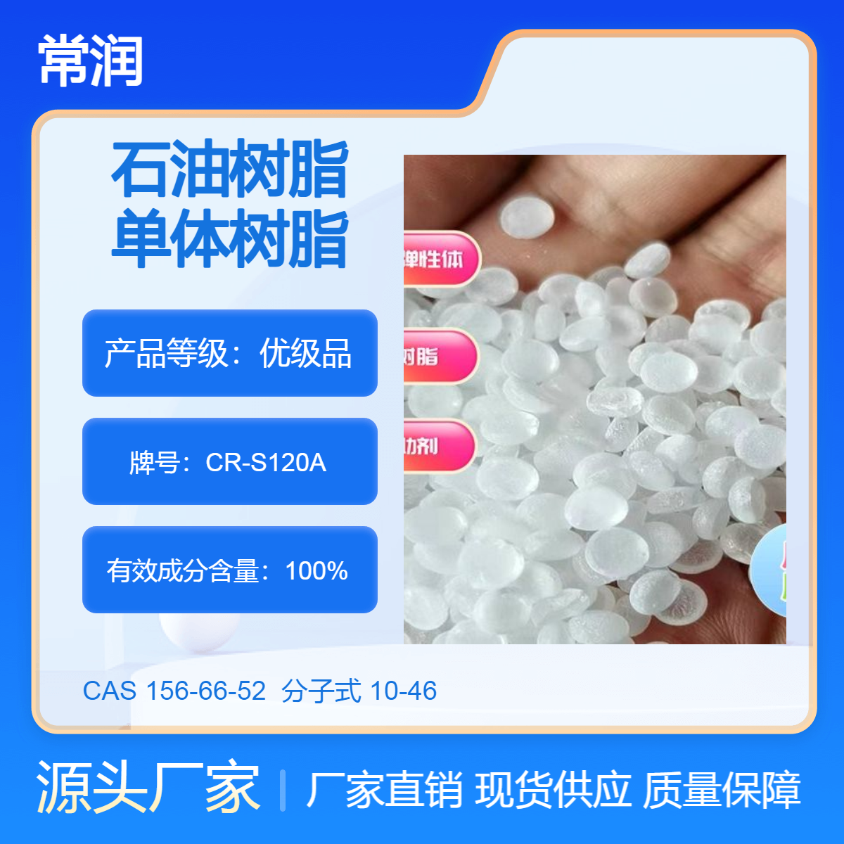石油树脂C9 碳九/氢化碳九树脂R1100 热熔胶 胶粘剂改性增粘 低气味