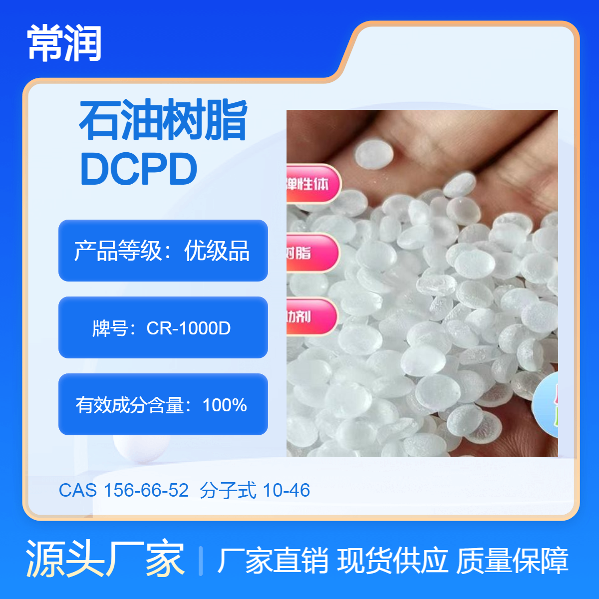 石油树脂 氢化DCPD 热熔胶增粘 改性TPE造粒 不反粘 溶剂型压敏胶应用