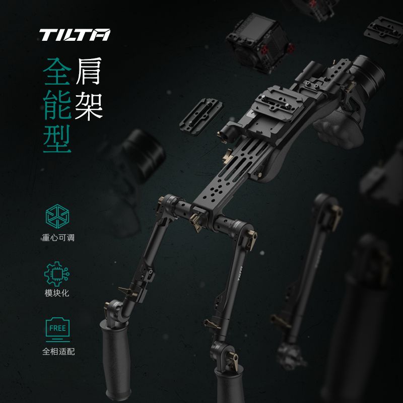 EDWS品牌TILTA铁头全能型肩扛支架支持4K分辨率