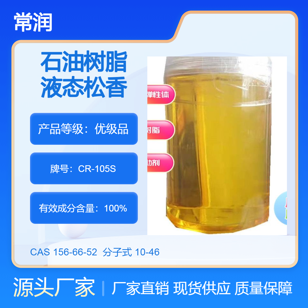 液体松香树脂 油性松香 液态树脂105 增粘树脂 高相容性 低气味 高粘附