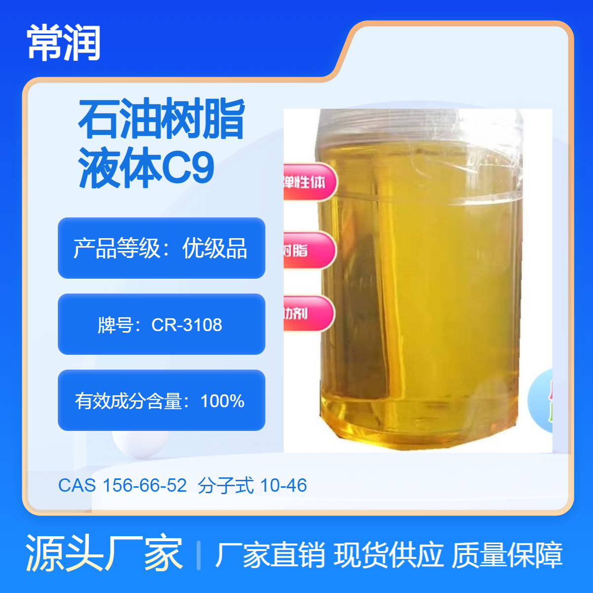 石油树脂 液态碳九C9 增粘树脂 增粘改性压敏胶 耐低温耐老化 高粘附