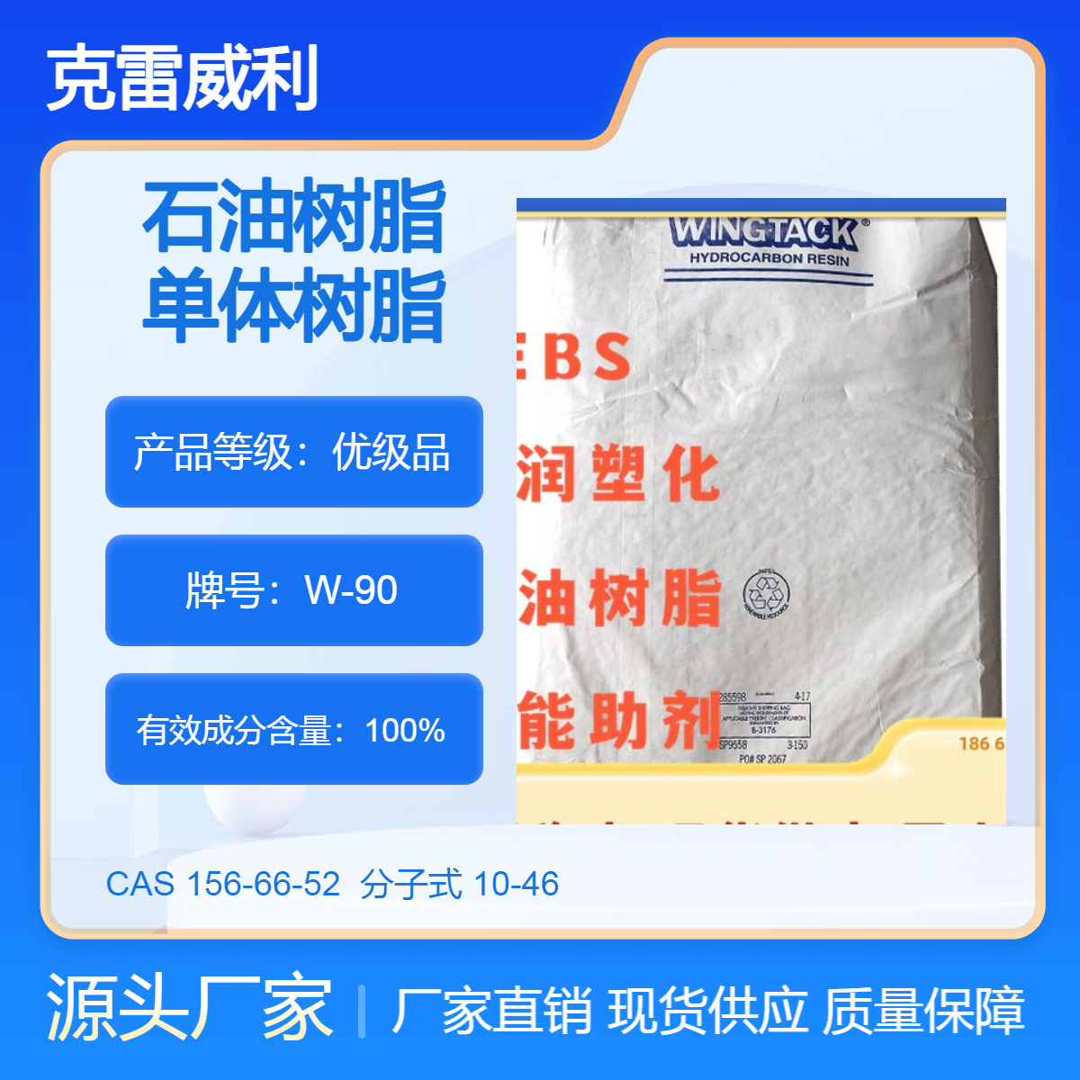 法国克雷威利石油树脂 纯单体树脂Cleartack W-90 很好的附着性能