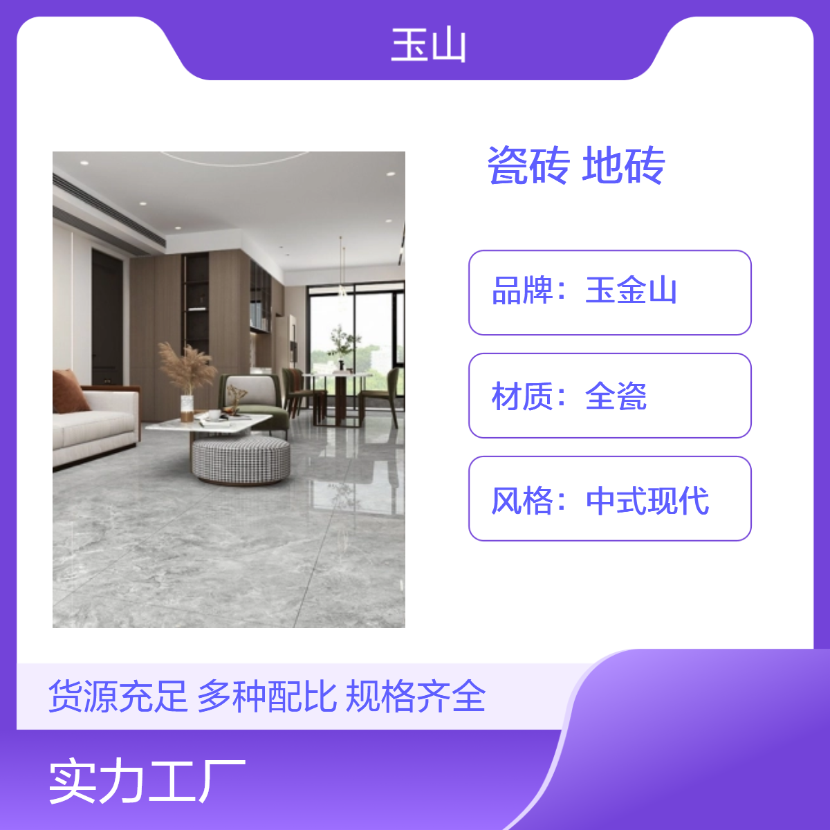 中式现代釉面砖 工程瓷砖生产厂家 低吸水全瓷 800x800规格 工程定制