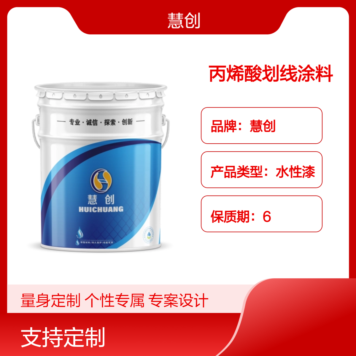 慧创水性丙烯酸划线涂料 工业地坪划线漆 可调色环保水性漆
