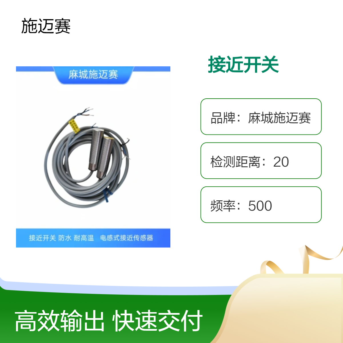 SFHL7-2AS4接近开关_ 耐高温含配套磁铁,直径20mm 磁性传感器