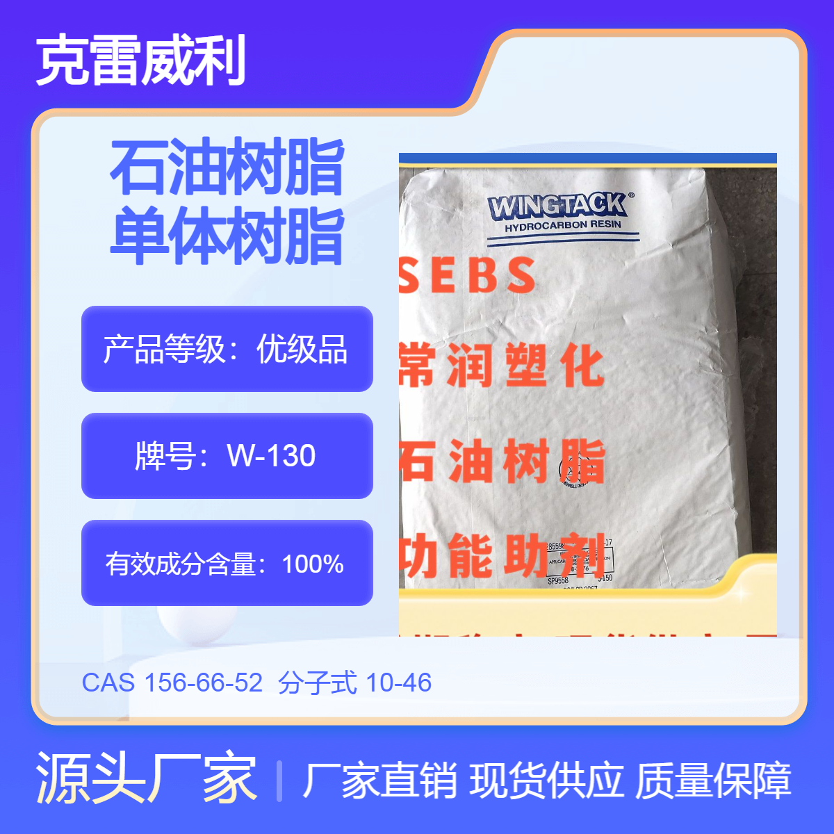 法国克雷威利石油树脂 纯单体树脂Cleartack W-130 高粘结强度