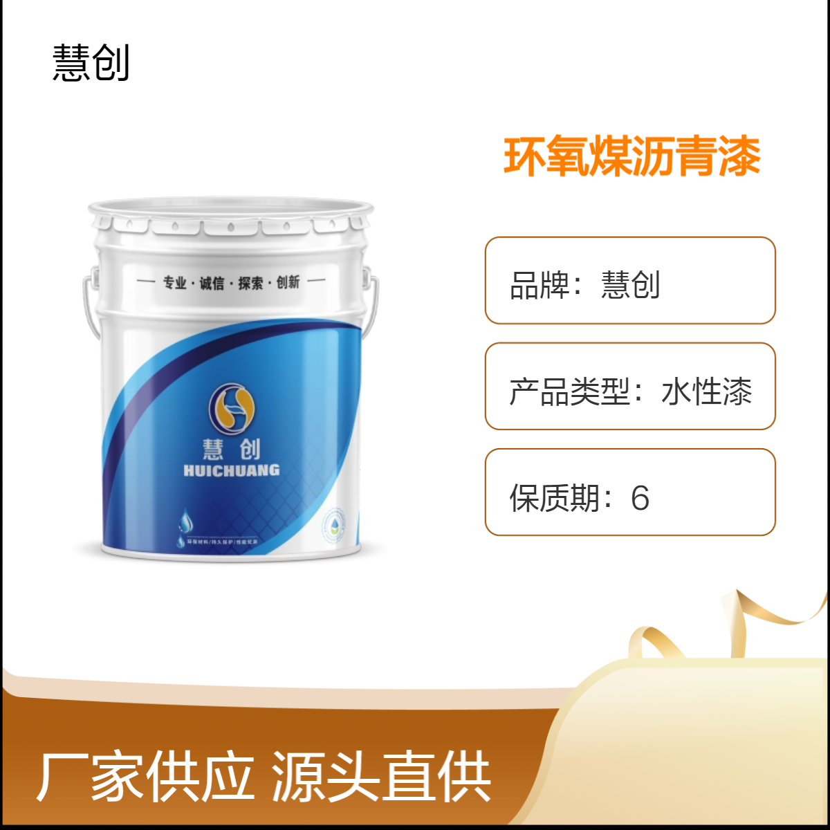 慧创环氧煤沥青漆 钢结构金属防锈漆沥青地埋管道外壁防腐涂料