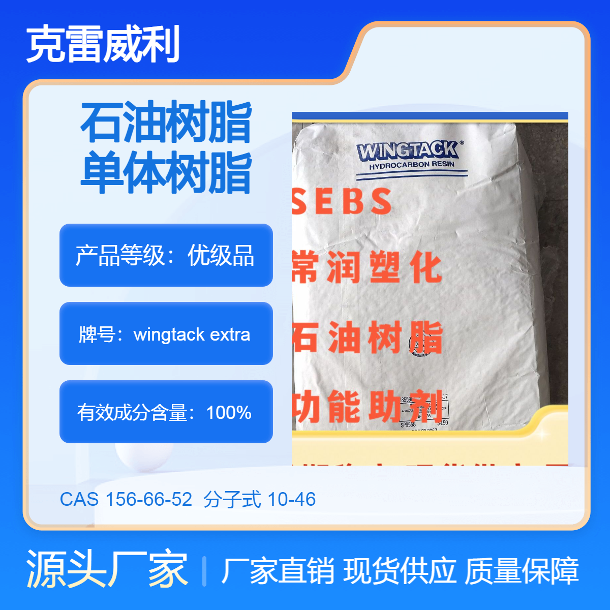 进口法国克雷威利 石油树脂 碳五/碳九C5/C9共聚 Wingtack Extra
