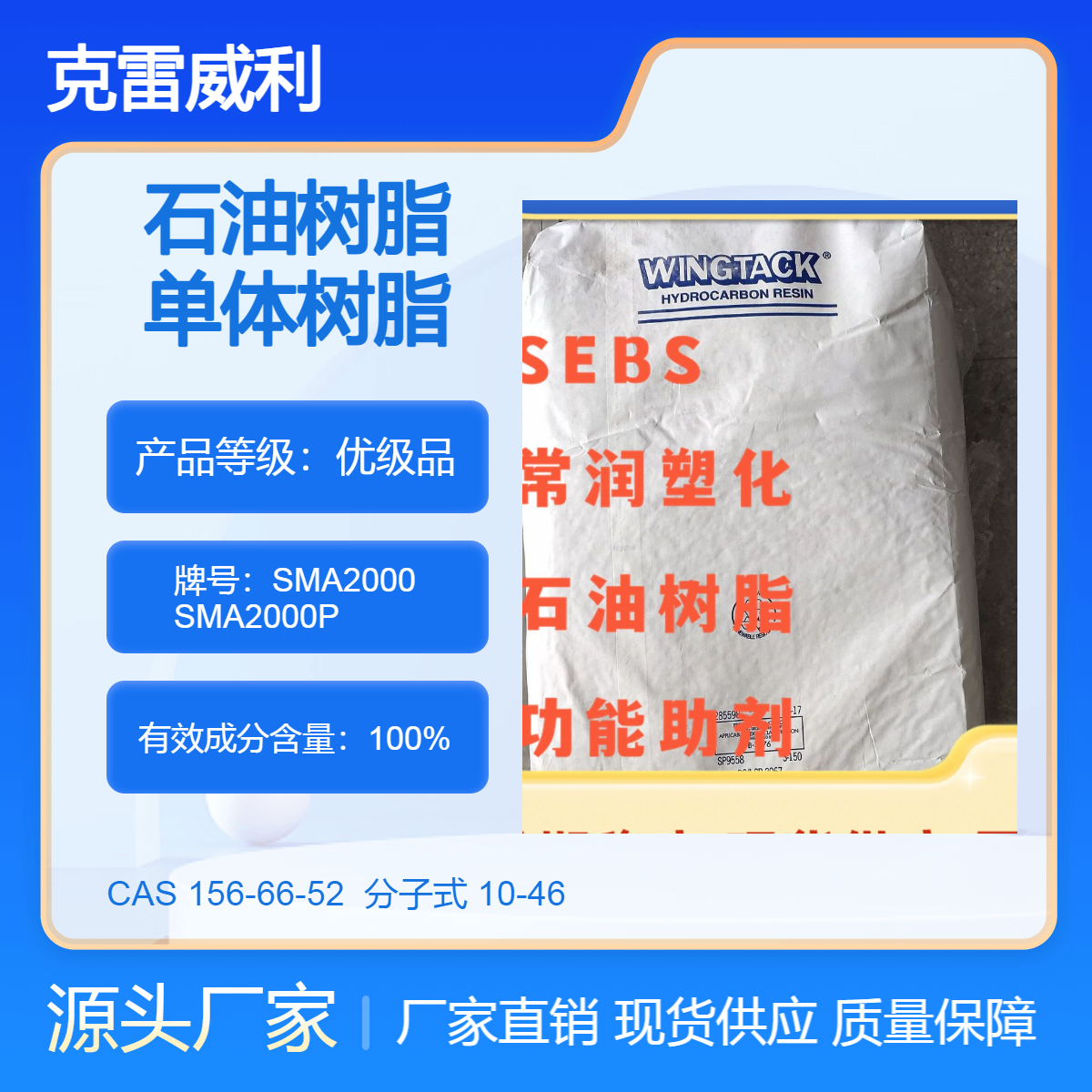 法国进口克雷威利石油树脂马来酸酐共聚脂 SMA 2000 2000P