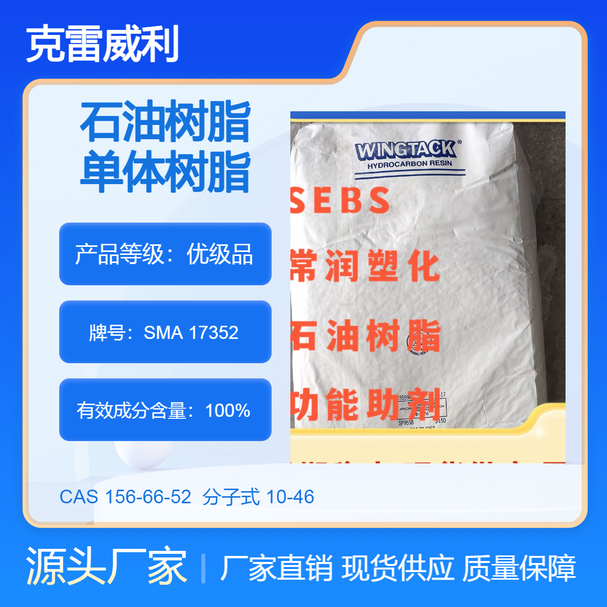 法国进口克雷威利石油树脂 马来酸酐共聚脂 SMA 17352 颜料分散