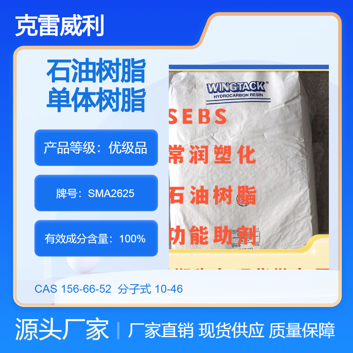 法国进口克雷威利石油树脂 马来酸酐共聚脂 SMA 2625 提高颜料光泽