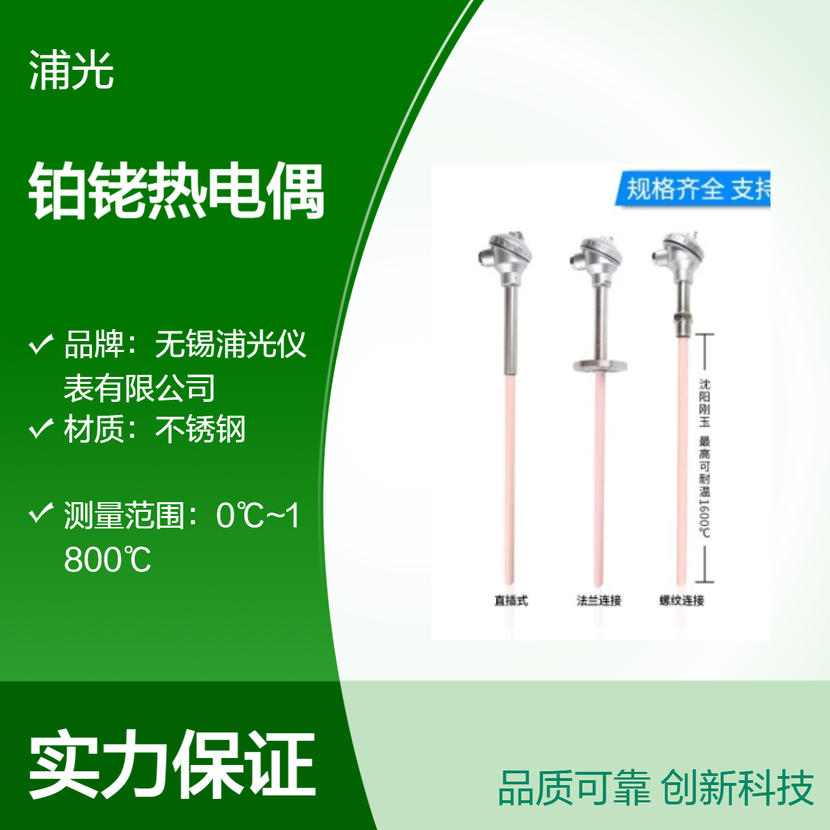 浦光 不锈钢材质温度传感器 铂铑热电偶工业级高精度