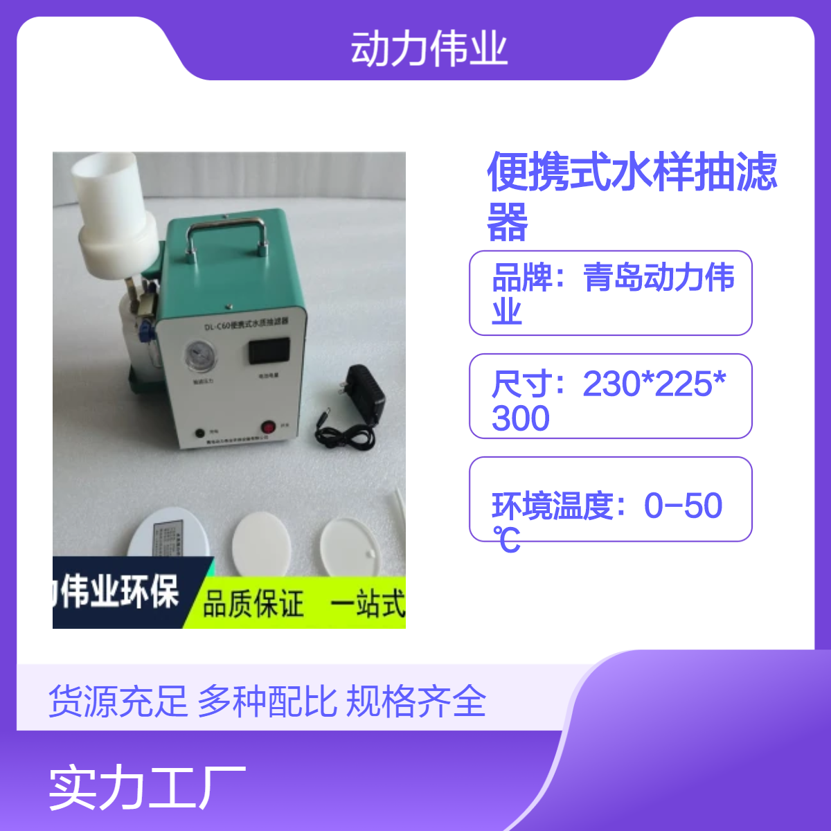 地表水采集DL-C60便携式水样抽滤器水系微孔滤膜