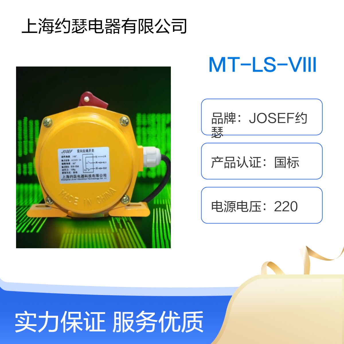 JOSEF约瑟 MT-LS-VIII拉绳开关 易于维护，紧急停止功能