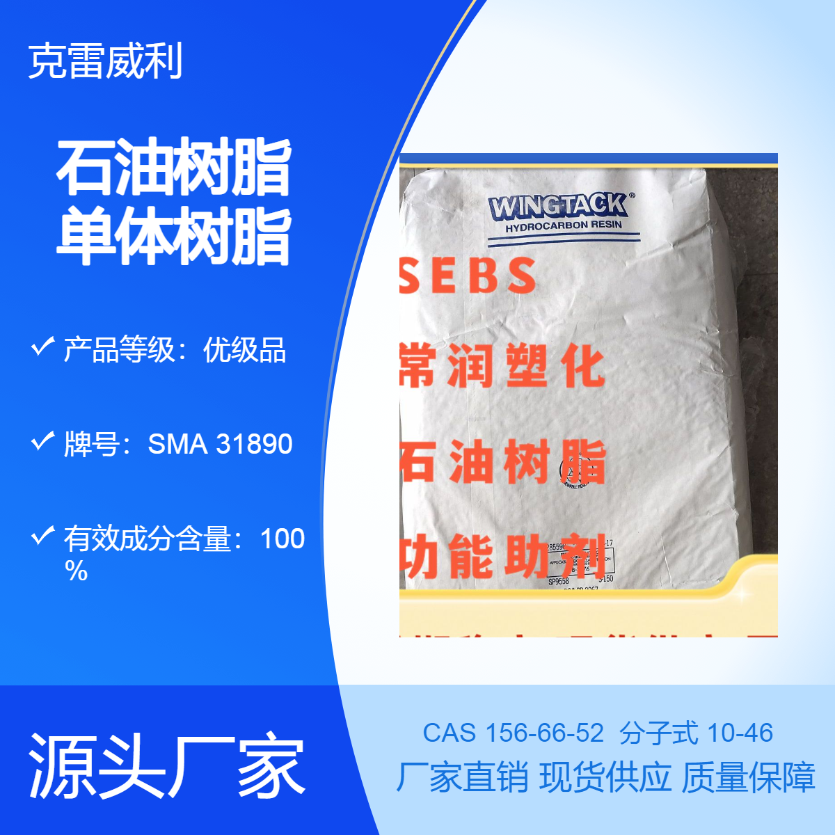 法国进口克雷威利石油树脂 颜料涂料增亮 马来酸酐共聚脂 SMA 31890