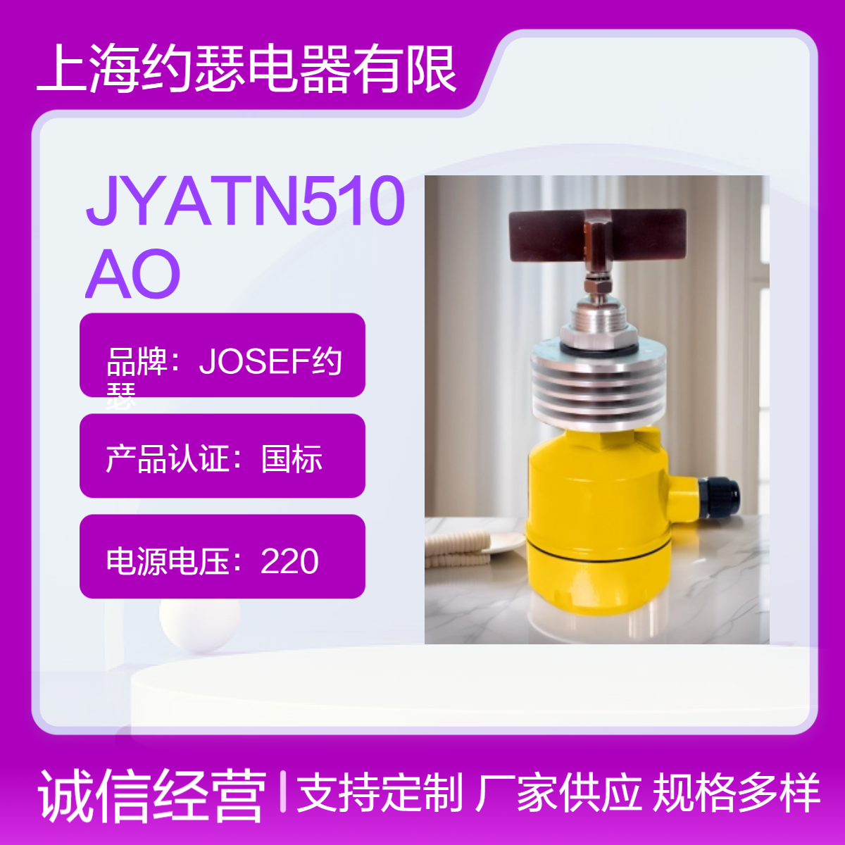 JOSEF约瑟 JYATN510AO阻旋式料位检测器 防尘密封性能强，误差小