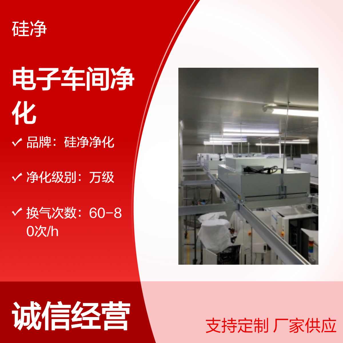 硅净净化电子车间净化系统 万级净化标准 泪珠灯照明 小型控制柜