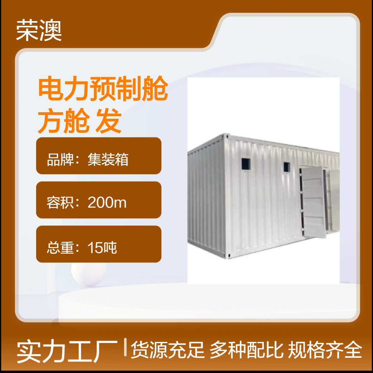 钢结构预制舱 发电机设备箱体 长方形箱体结构 厂家定制