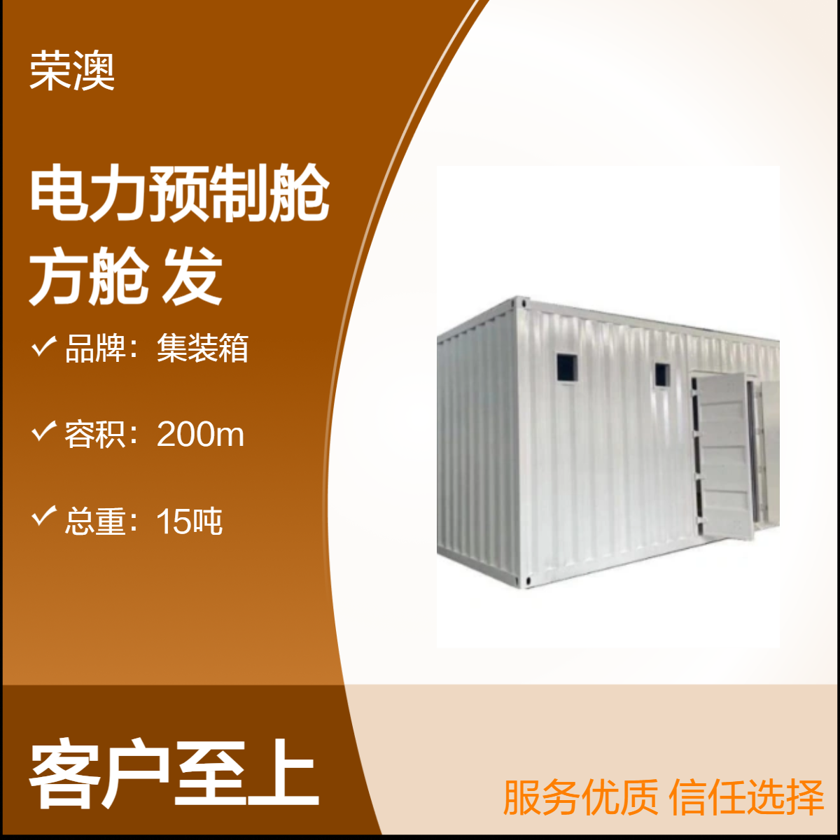 集装箱电力预制舱 方舱发电机设备箱体 长方形钢结构 载重30T 可定制