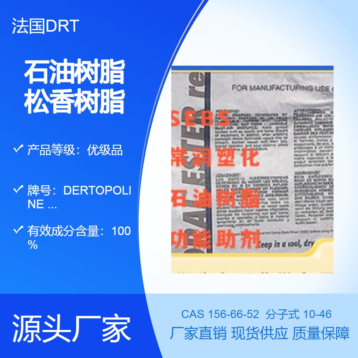 法国DRT原皮诺瓦 进口石油树脂聚合松香季戊四醇酯DERTOPOLINE P125