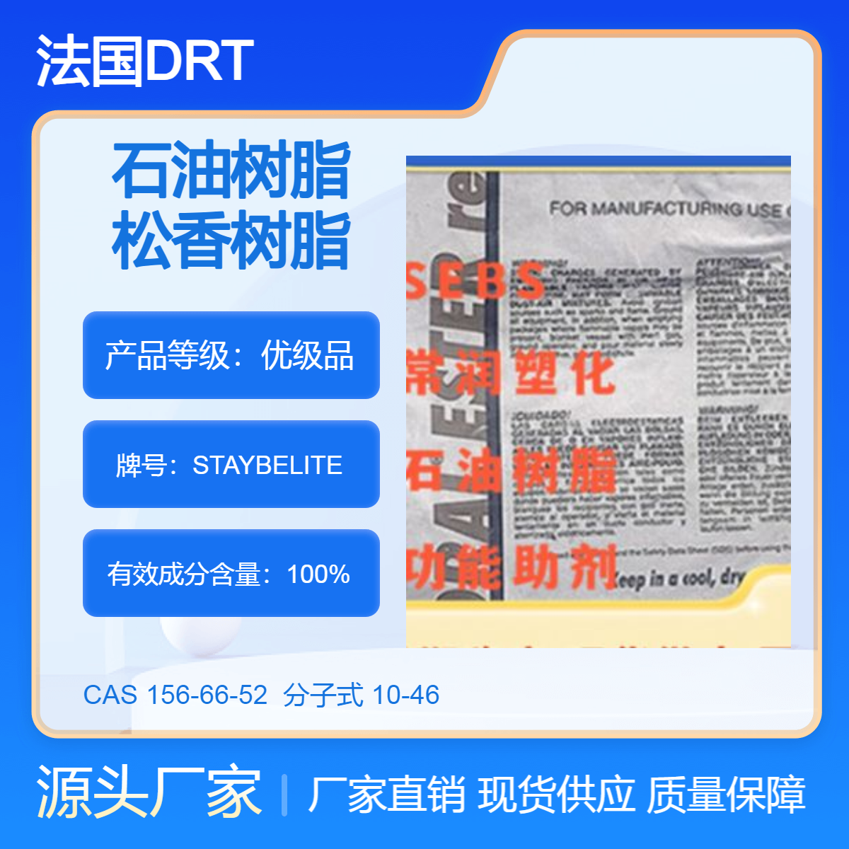 法国进口DRT石油树脂 原皮诺瓦 部分氢化松香STAYBELITE