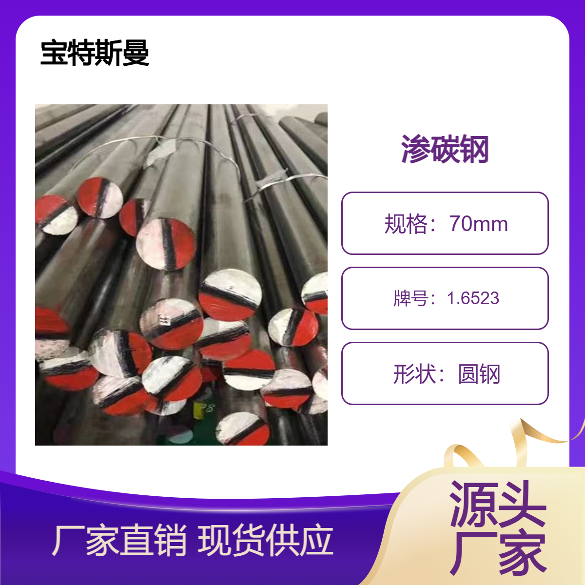 1.6523实心圆钢 合金渗碳钢 结构钢棒材 定尺切割