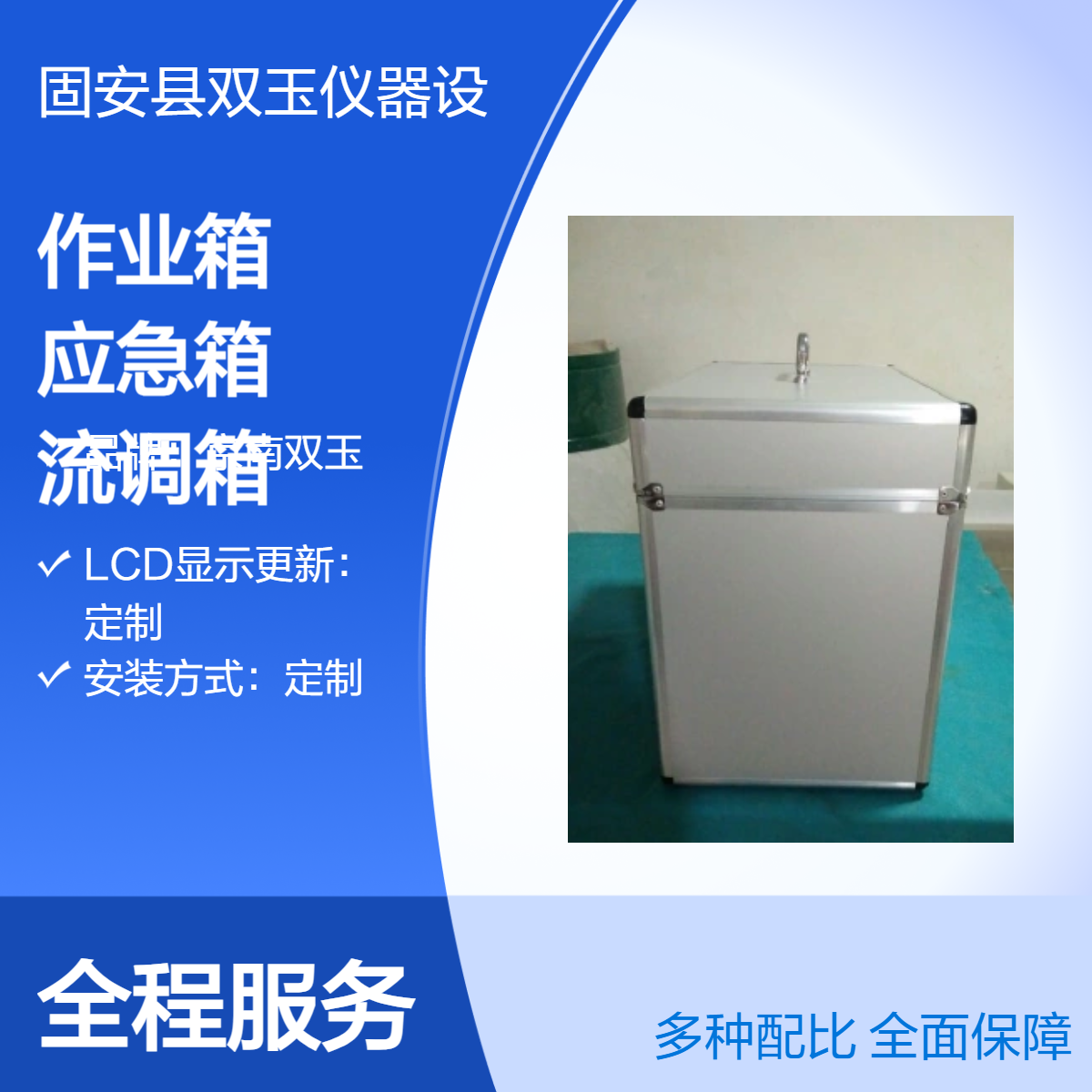 现场流行病学调查作业箱流调专用应急箱疾控卫生携行装备流调箱定制