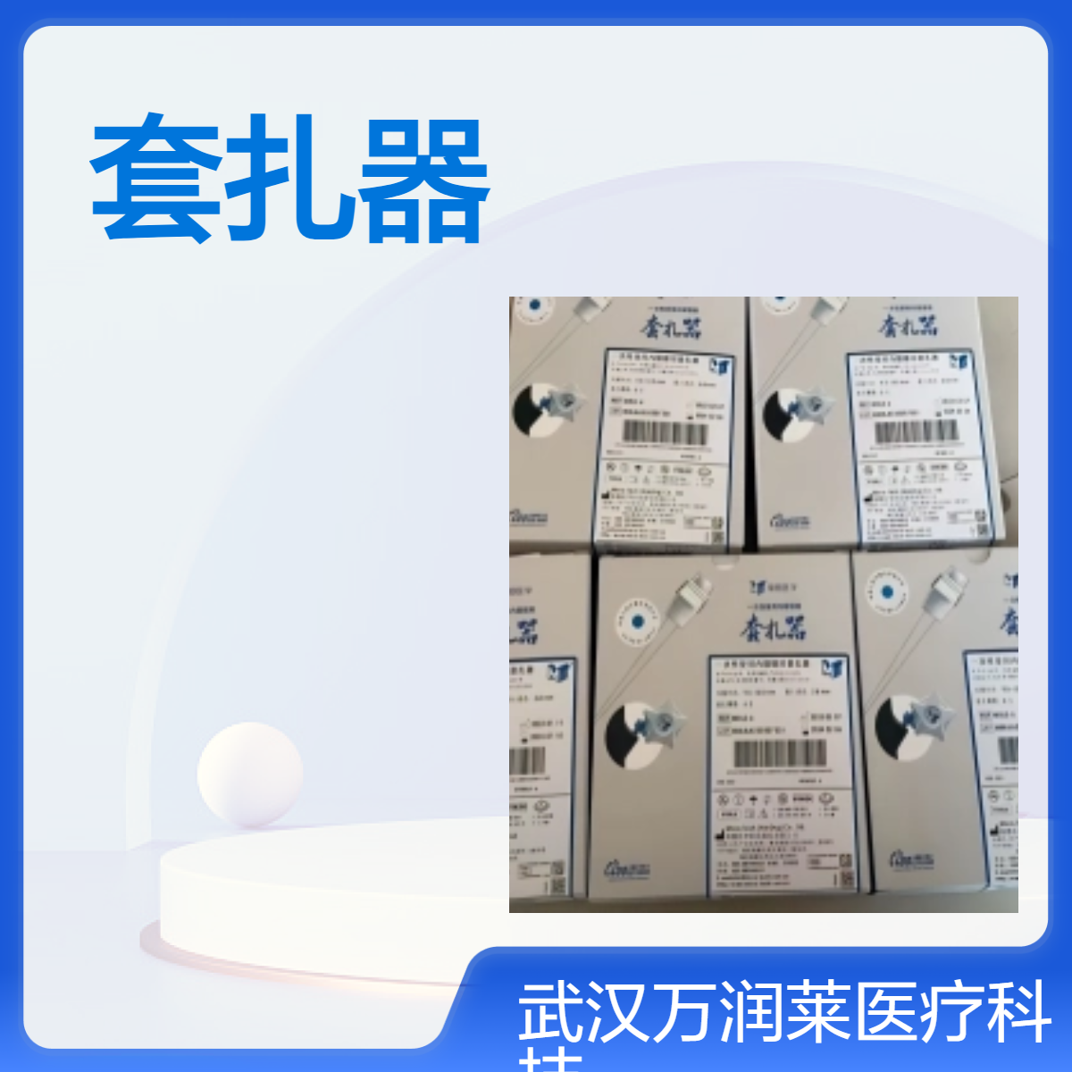 南微医学一次性使用内窥镜用套扎器MBLS-6 消化道耗材