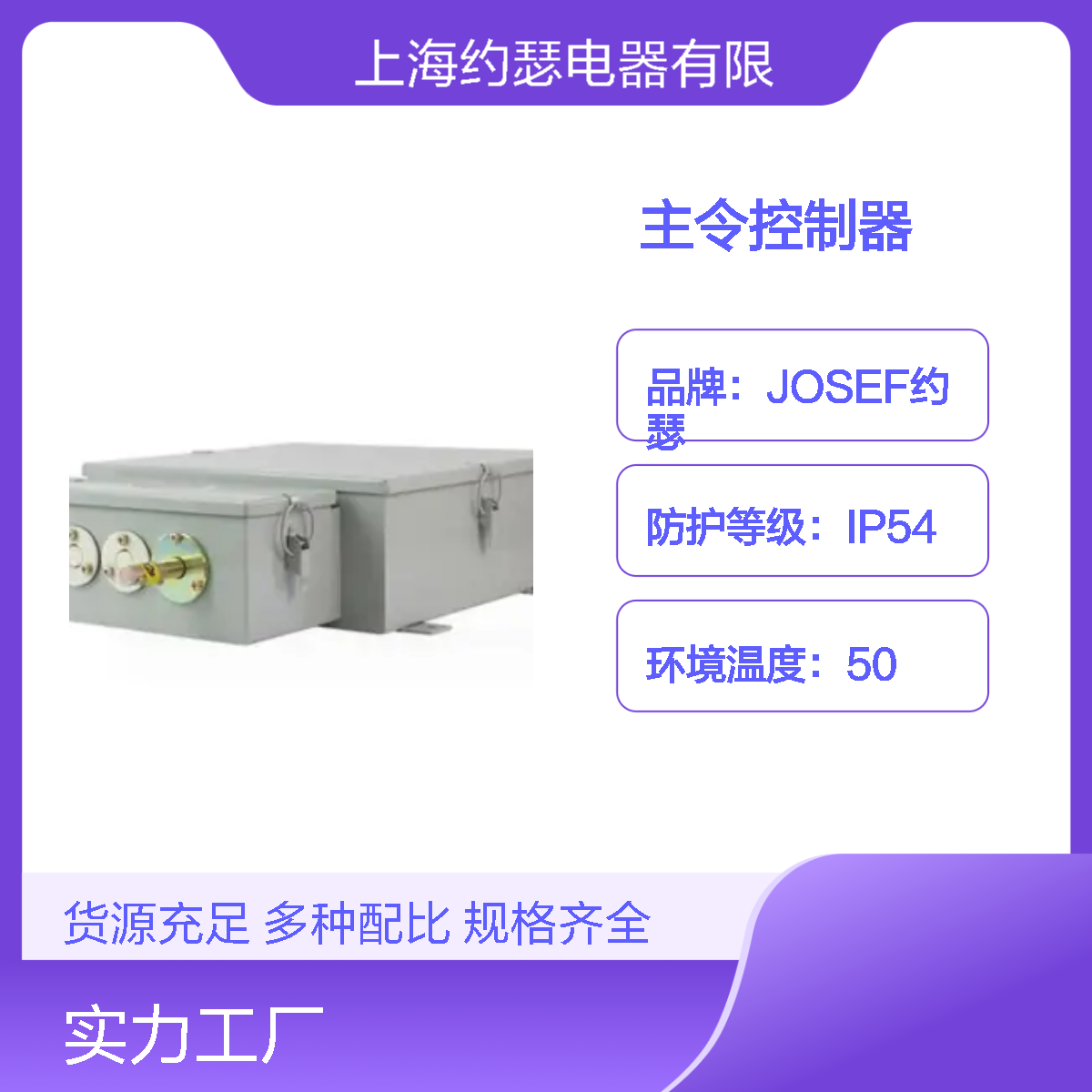 JOSEF约瑟 LK23C-02/02主令控制器 板后安装 耐压水平高