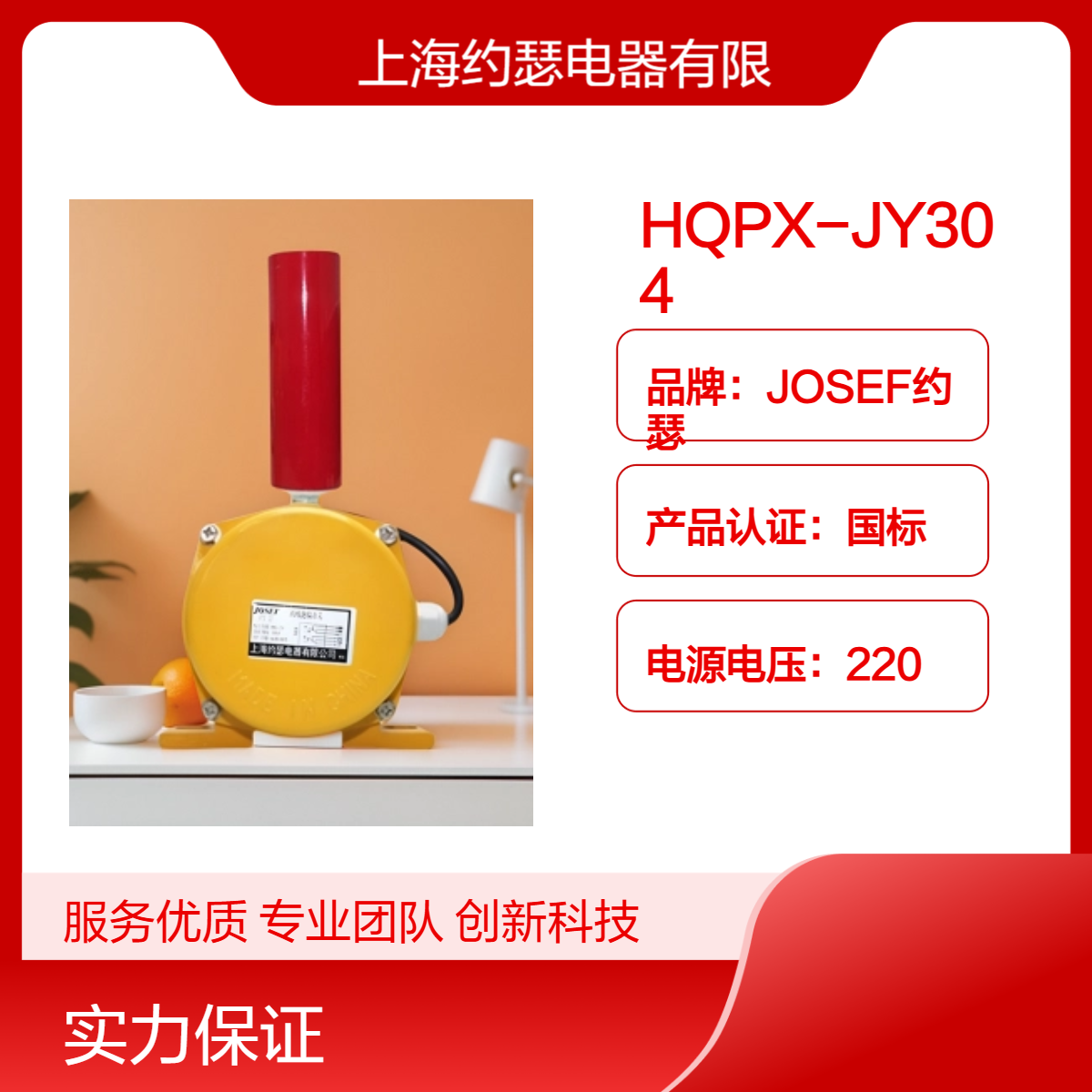 JOSEF约瑟 TA-2X跑偏开关 耐冲击性好，可靠安全